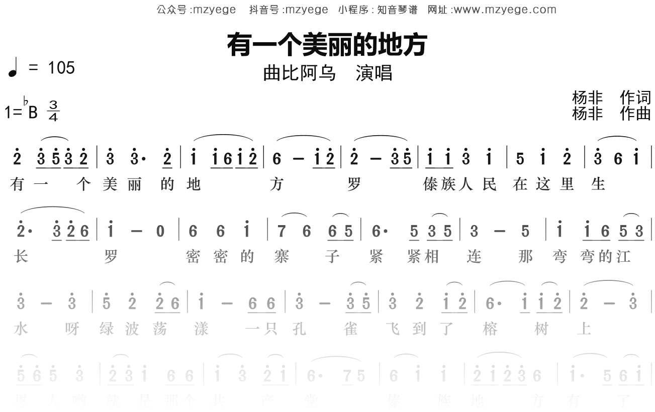 曲比阿乌《有一个美丽的地方》简谱Bb调钢琴指弹独奏谱