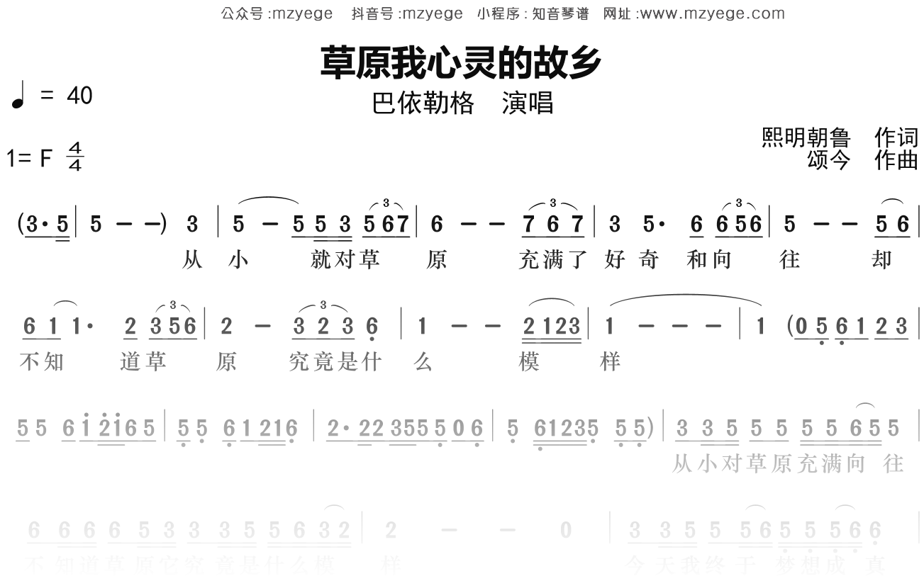 巴依勒格《草原我心灵的故乡》简谱F调钢琴指弹独奏谱