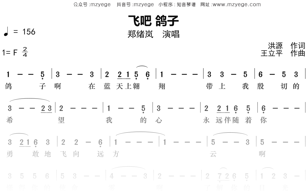 郑绪岚《飞吧鸽子》简谱F调钢琴指弹独奏谱