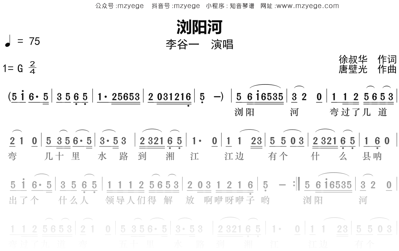 李谷一《浏阳河》简谱G调钢琴指弹独奏谱