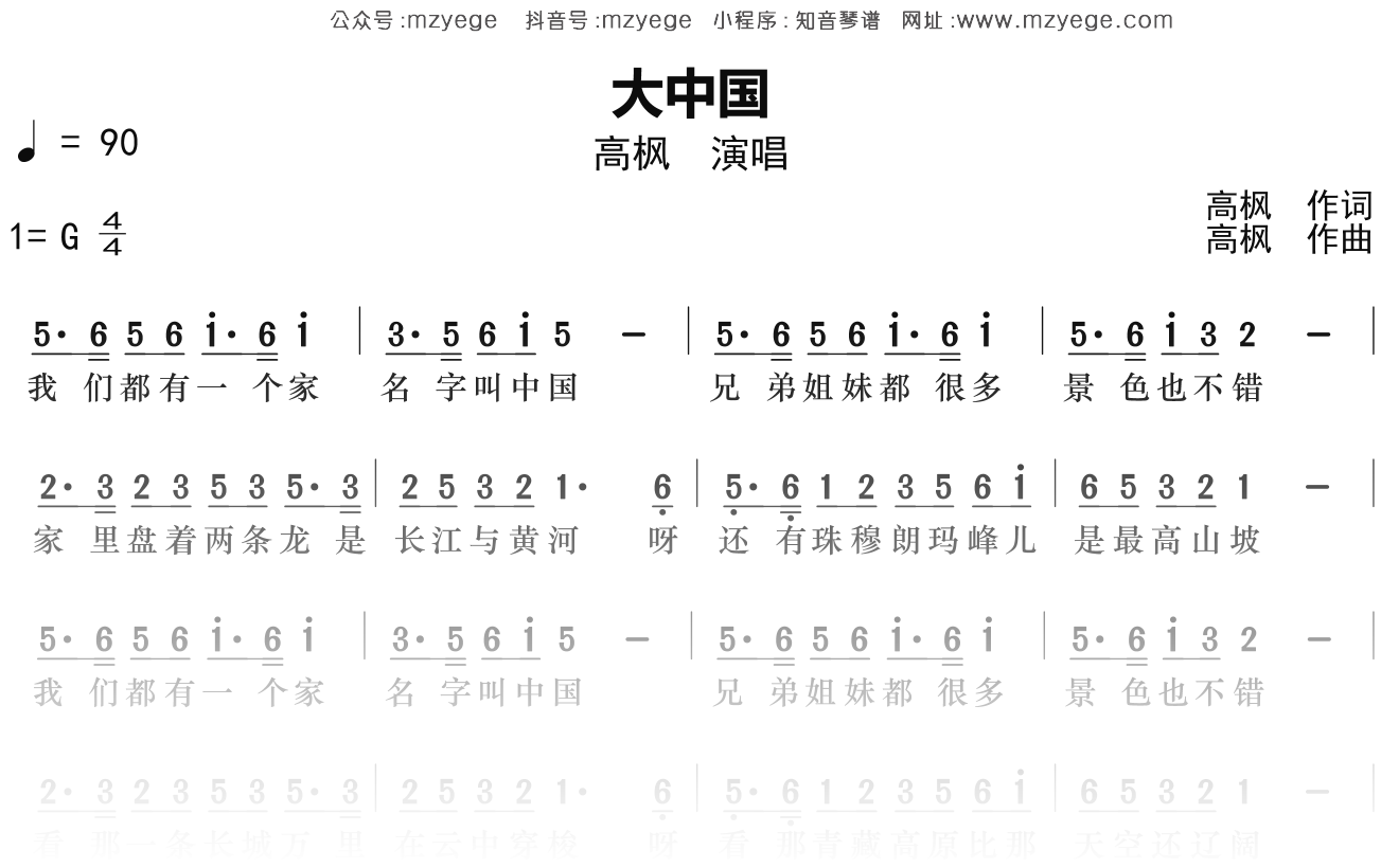 高枫《大中国》简谱G调钢琴指弹独奏谱