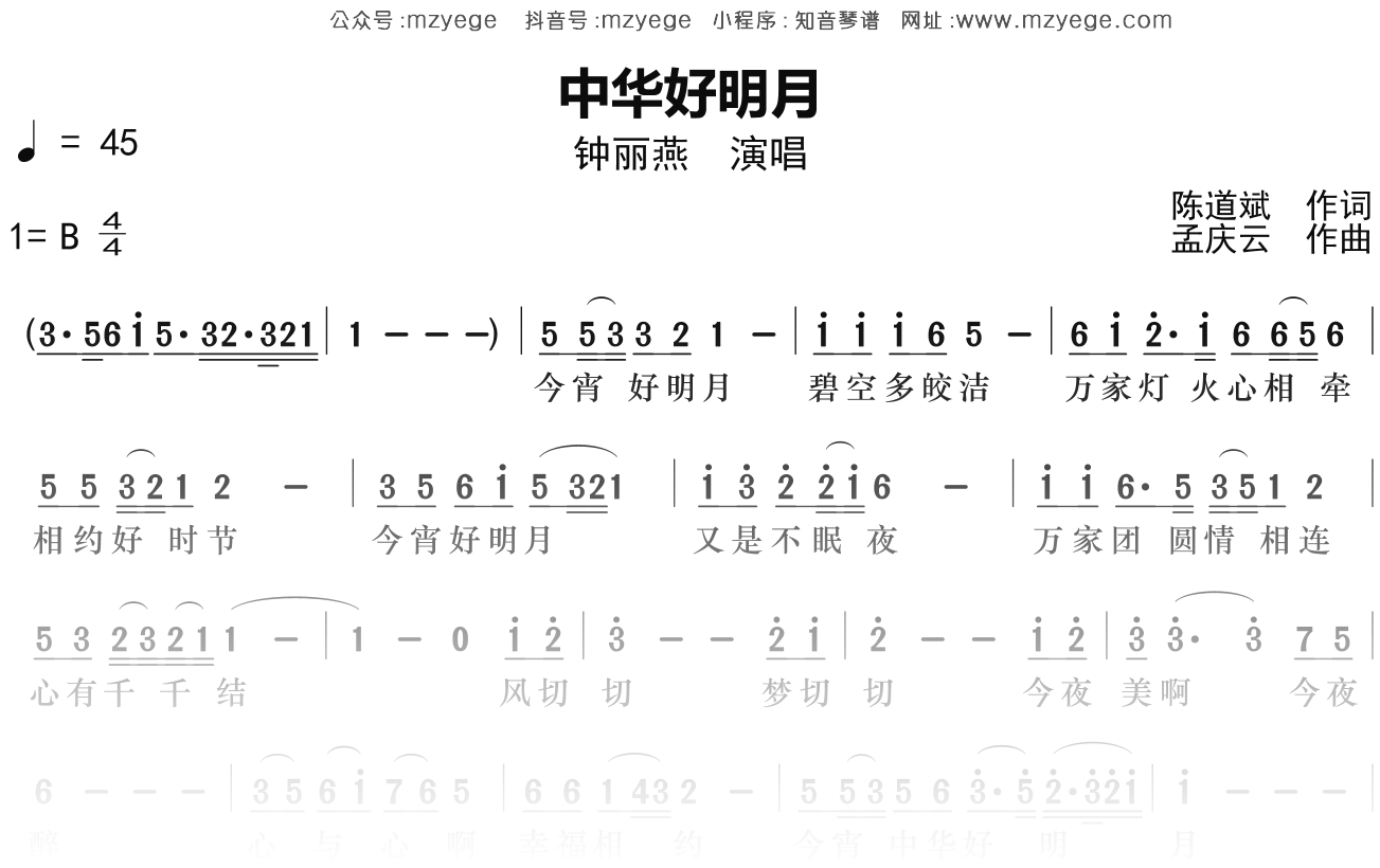 钟丽燕《中华好明月》简谱B调钢琴指弹独奏谱