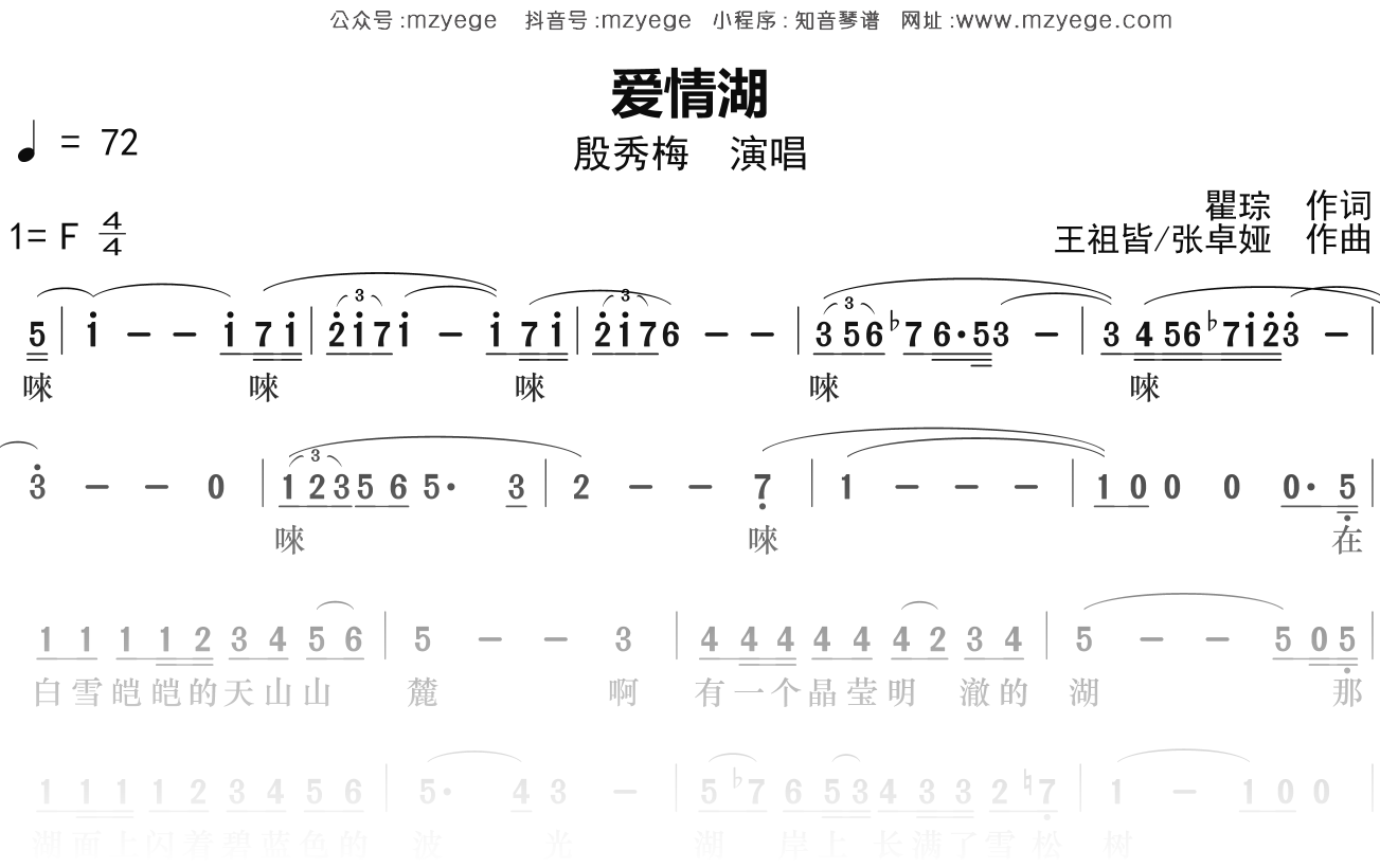 殷秀梅《爱情湖》简谱F调钢琴指弹独奏谱