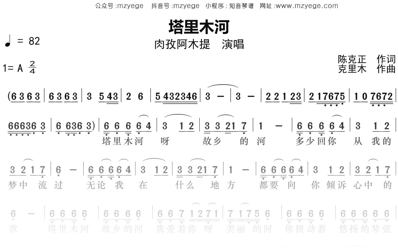 肉孜阿木提《塔里木河》简谱A调钢琴指弹独奏谱