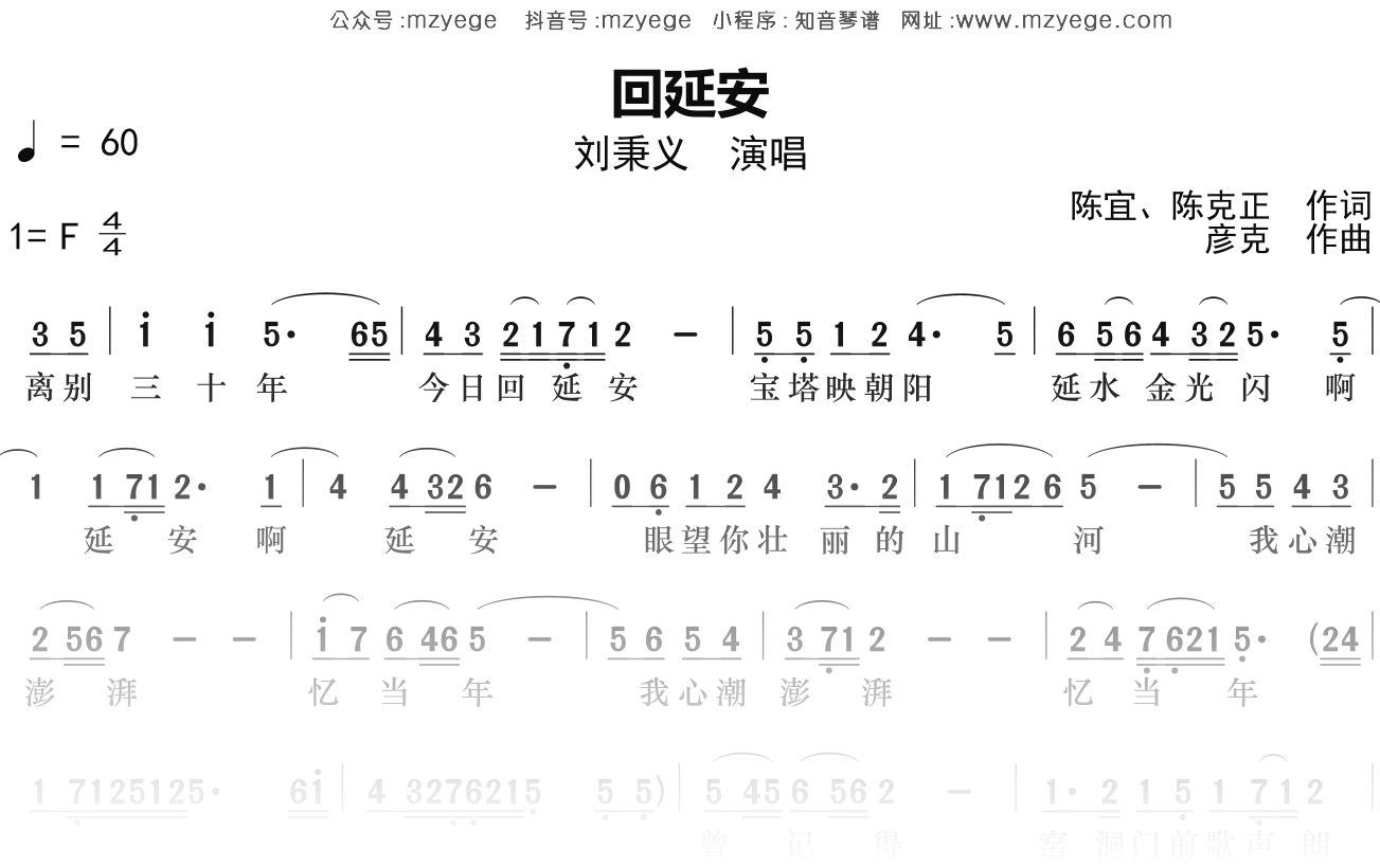 刘秉义《回延安》简谱F调钢琴指弹独奏谱