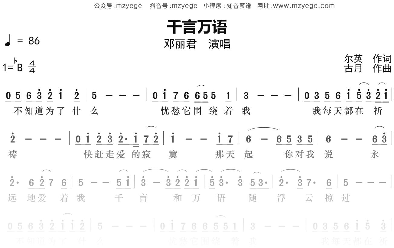 邓丽君《千言万语》简谱Bb调钢琴指弹独奏谱
