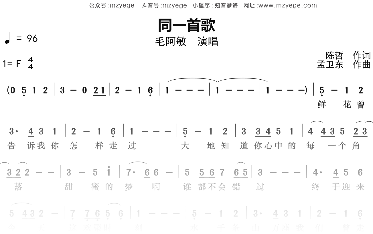 毛阿敏《同一首歌》简谱F调钢琴指弹独奏谱