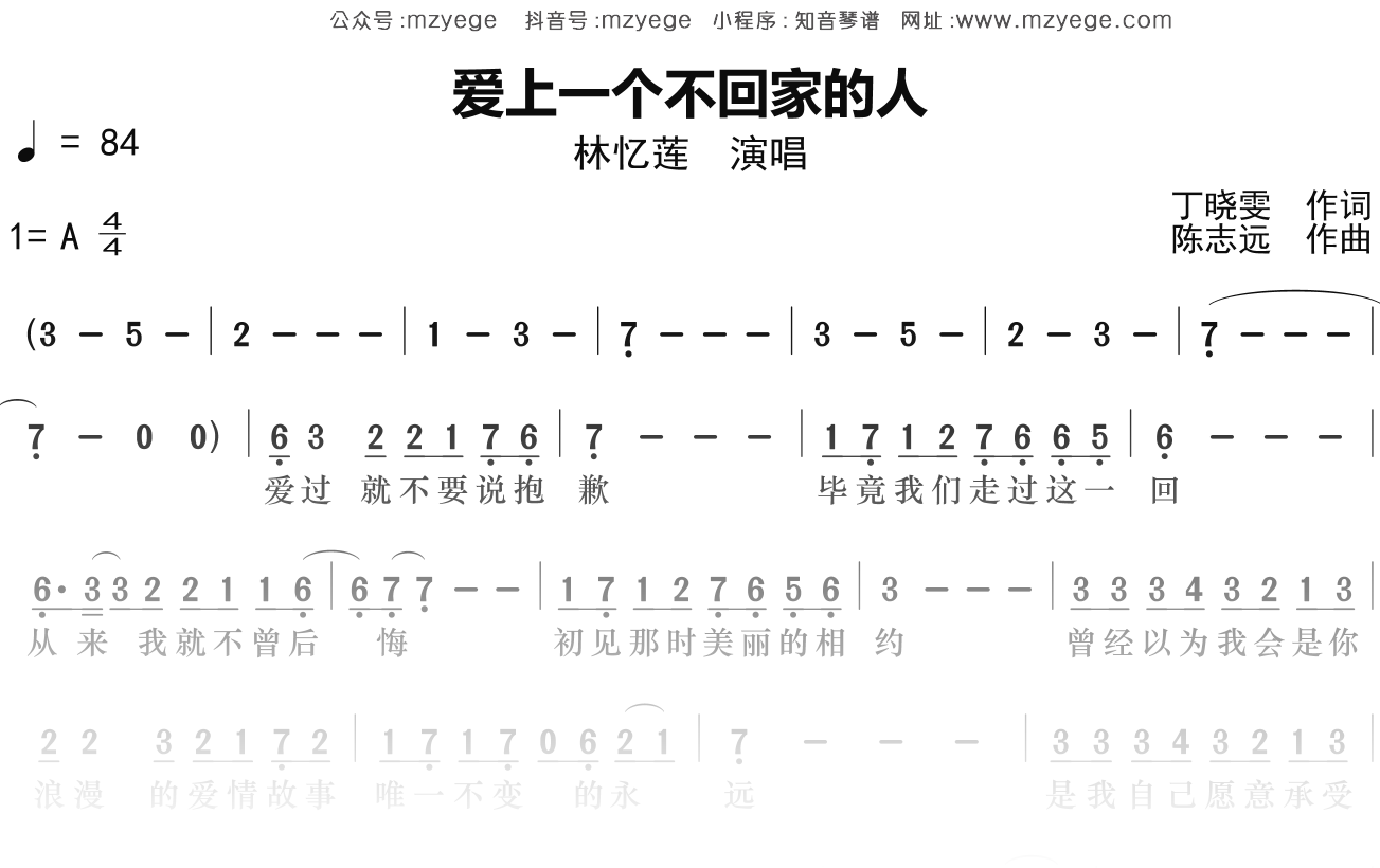林忆莲《爱上一个不回家的人》简谱A调钢琴指弹独奏谱