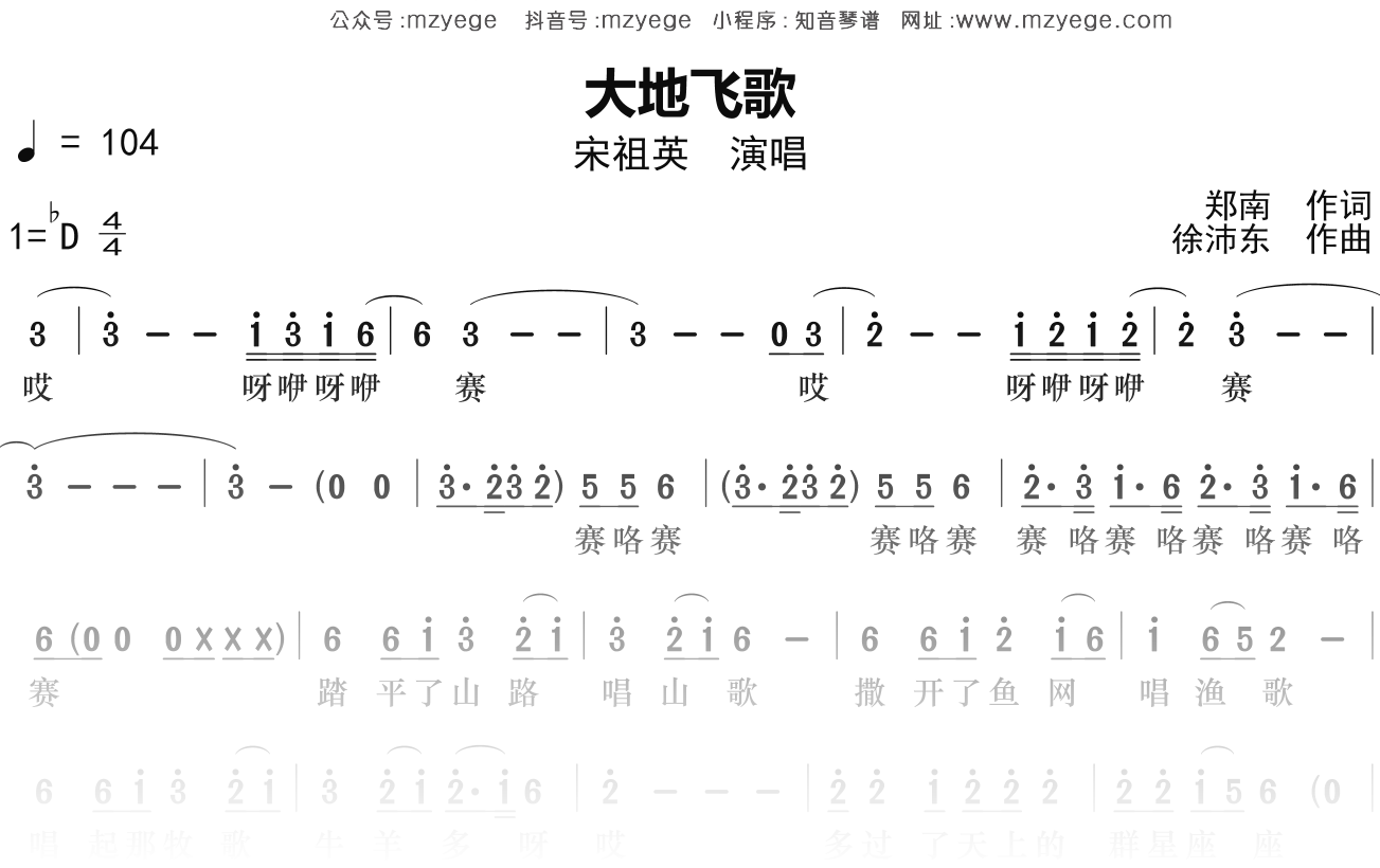 宋祖英《大地飞歌》简谱Db调钢琴指弹独奏谱