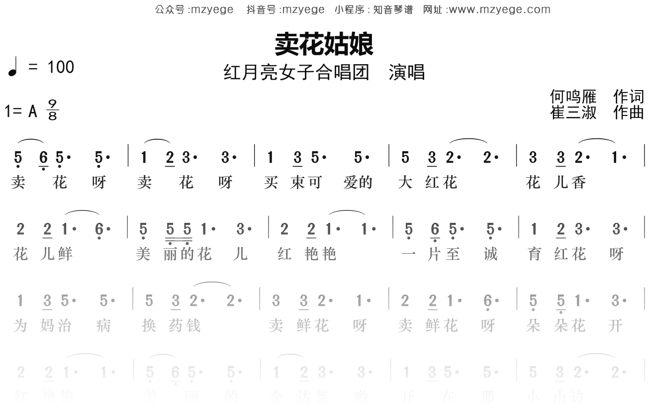 红月亮女子合唱团《卖花姑娘》简谱A调钢琴指弹独奏谱