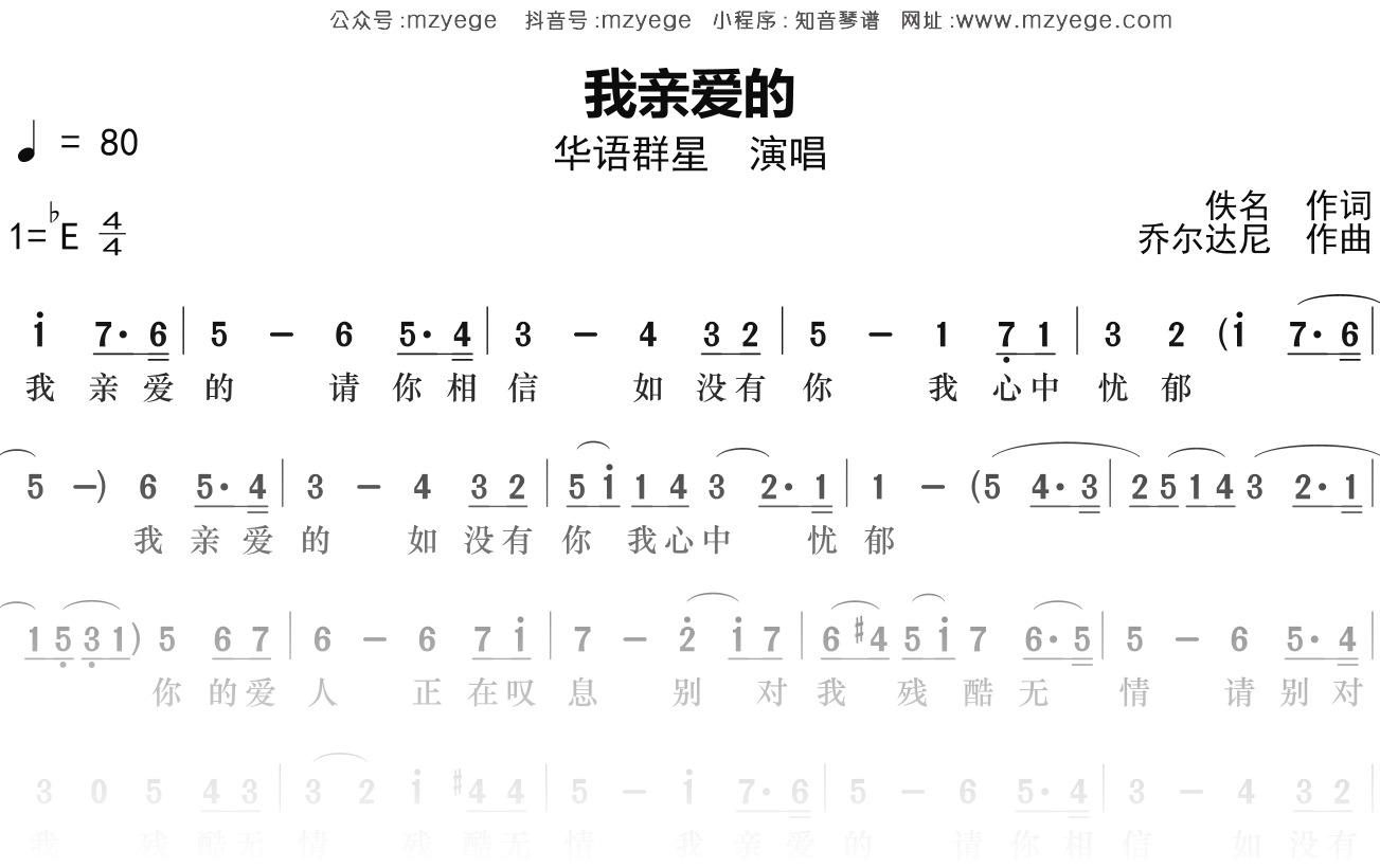 华语群星《我亲爱的》简谱Eb调钢琴指弹独奏谱