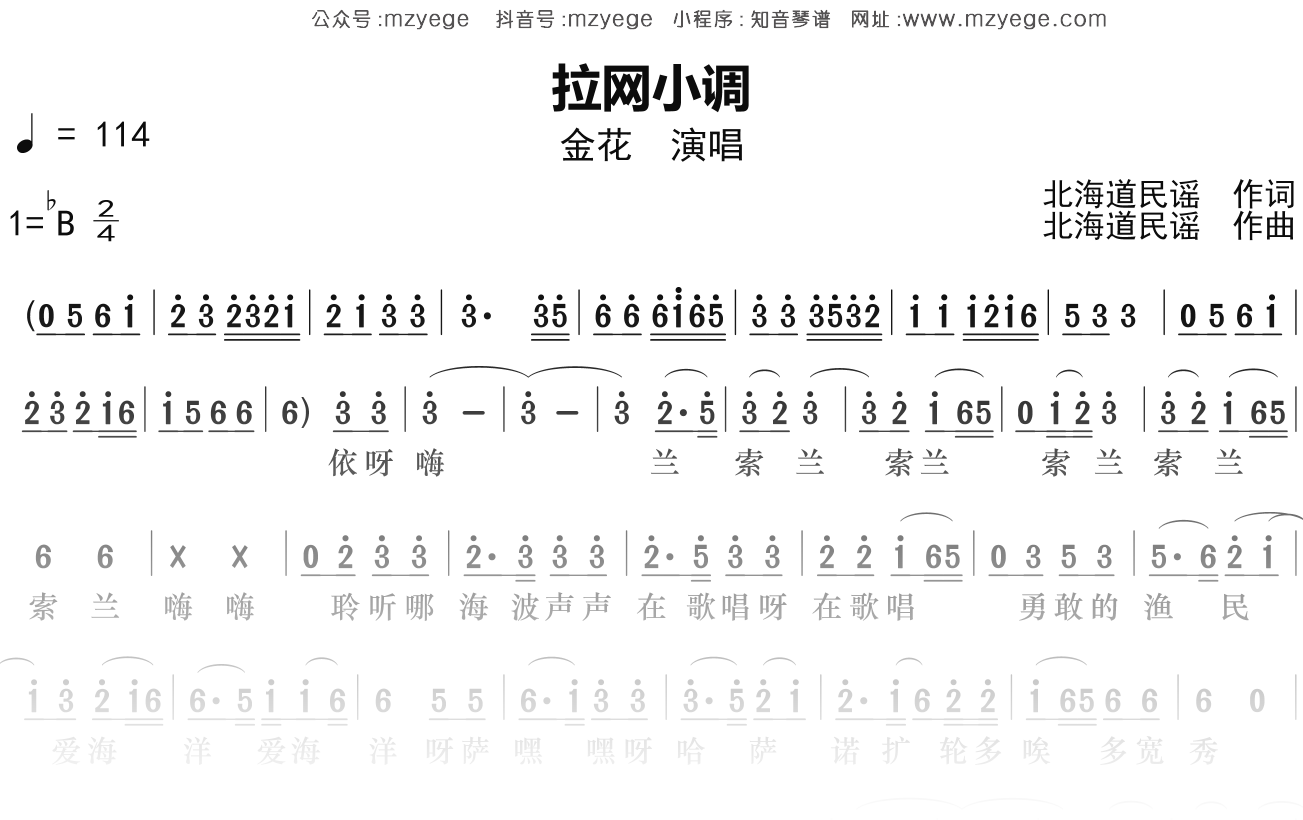 金花《拉网小调》简谱Bb调钢琴指弹独奏谱
