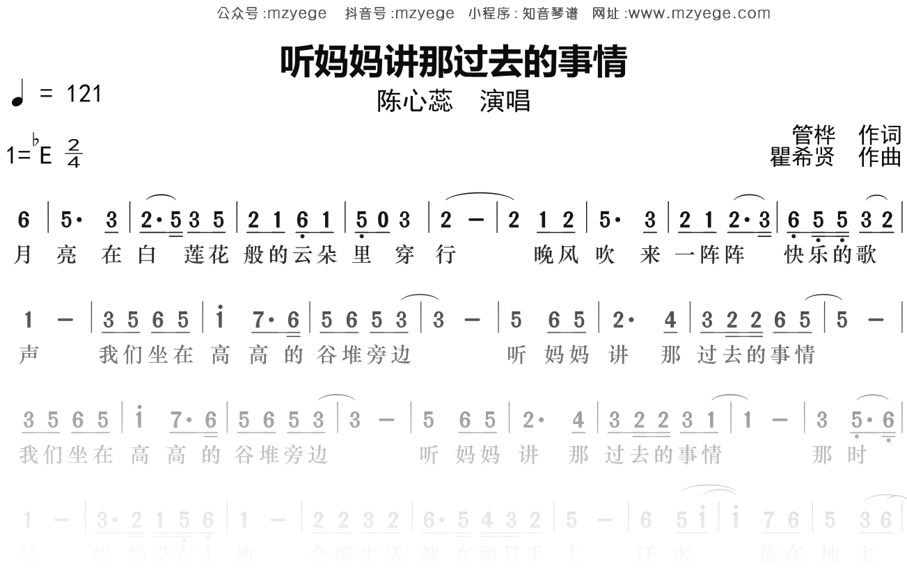 陈心蕊《听妈妈讲那过去的事情》简谱Eb调钢琴指弹独奏谱