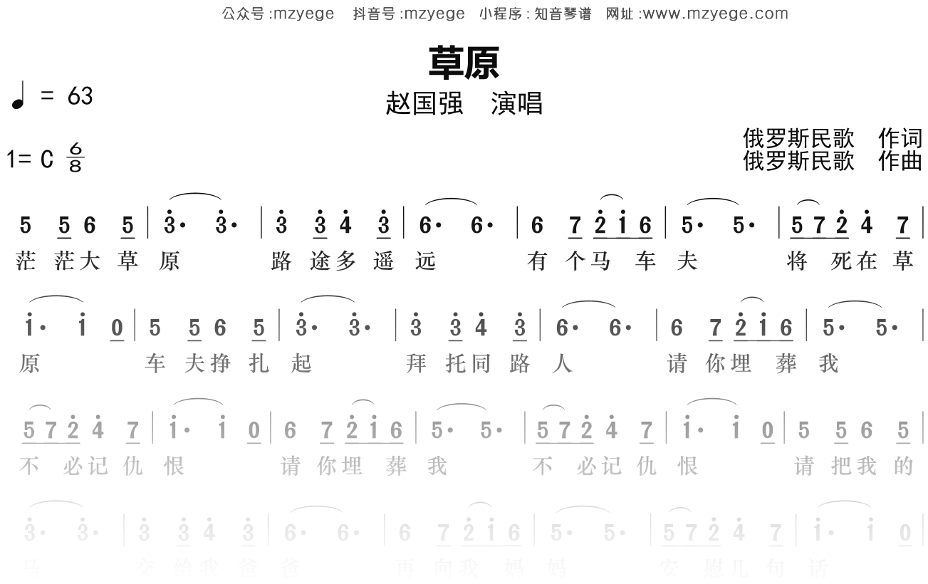 赵国强《草原》简谱C调钢琴指弹独奏谱