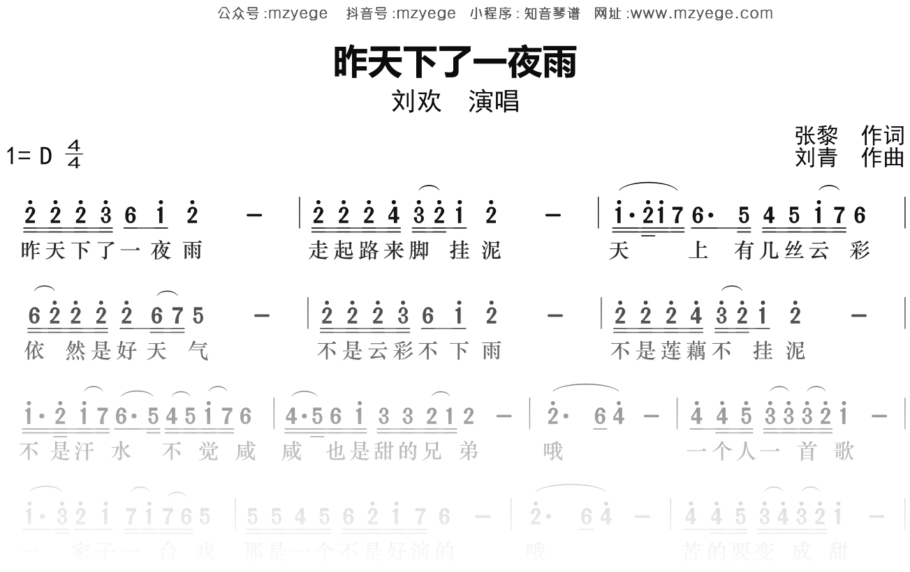 刘欢《昨天下了一夜雨》简谱D调钢琴指弹独奏谱