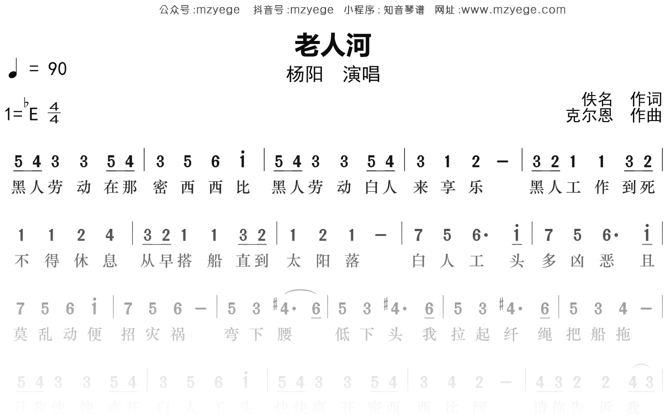 杨阳《老人河》简谱Eb调钢琴指弹独奏谱
