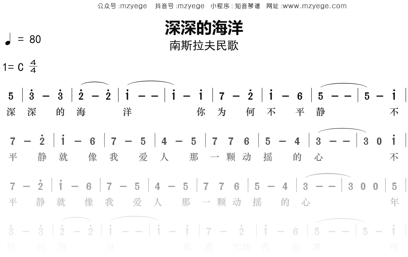 殷秀梅《深深的海洋》简谱D调钢琴指弹独奏谱