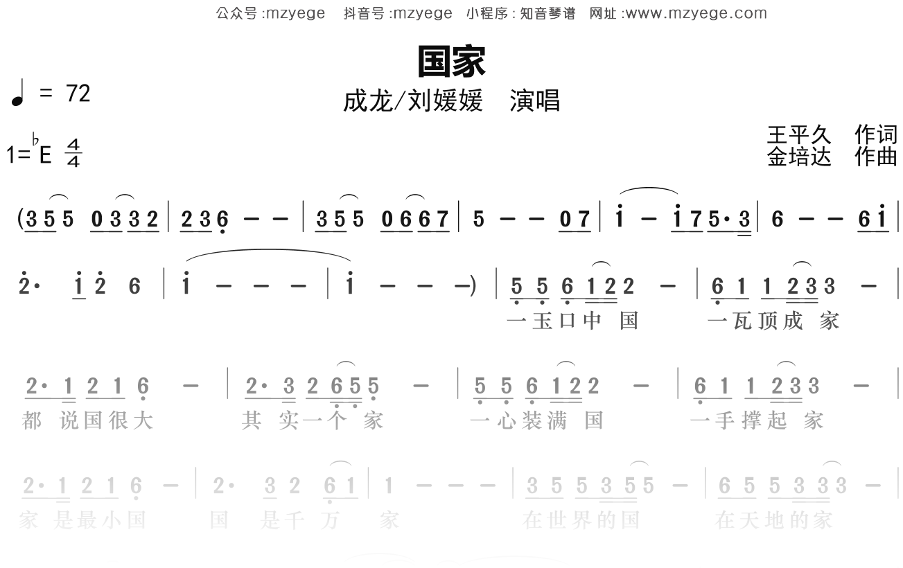 成龙《国家》简谱Eb调钢琴指弹独奏谱