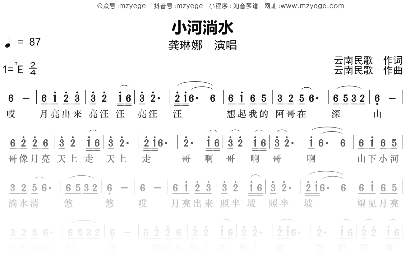 龚琳娜《小河淌水》简谱Eb调钢琴指弹独奏谱
