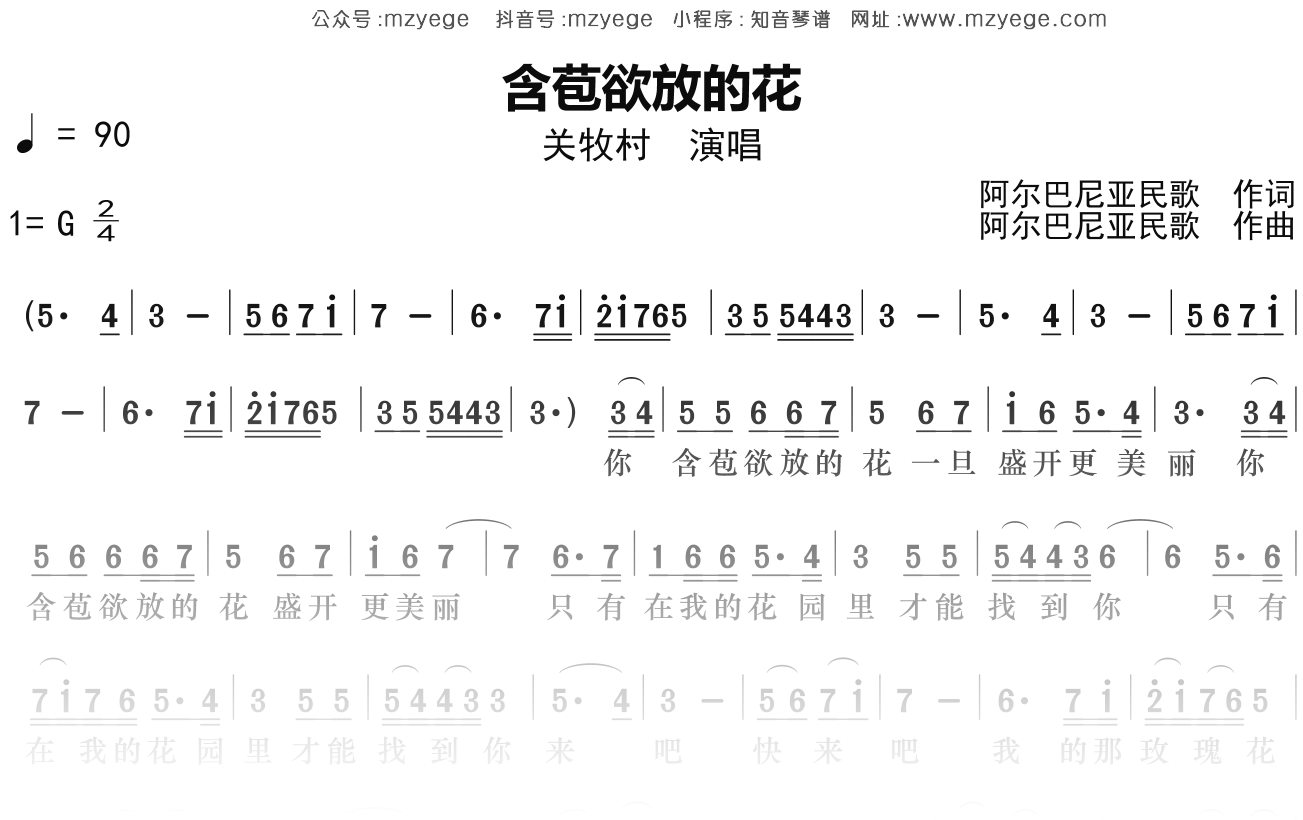 关牧村《含苞欲放的花》简谱G调钢琴指弹独奏谱