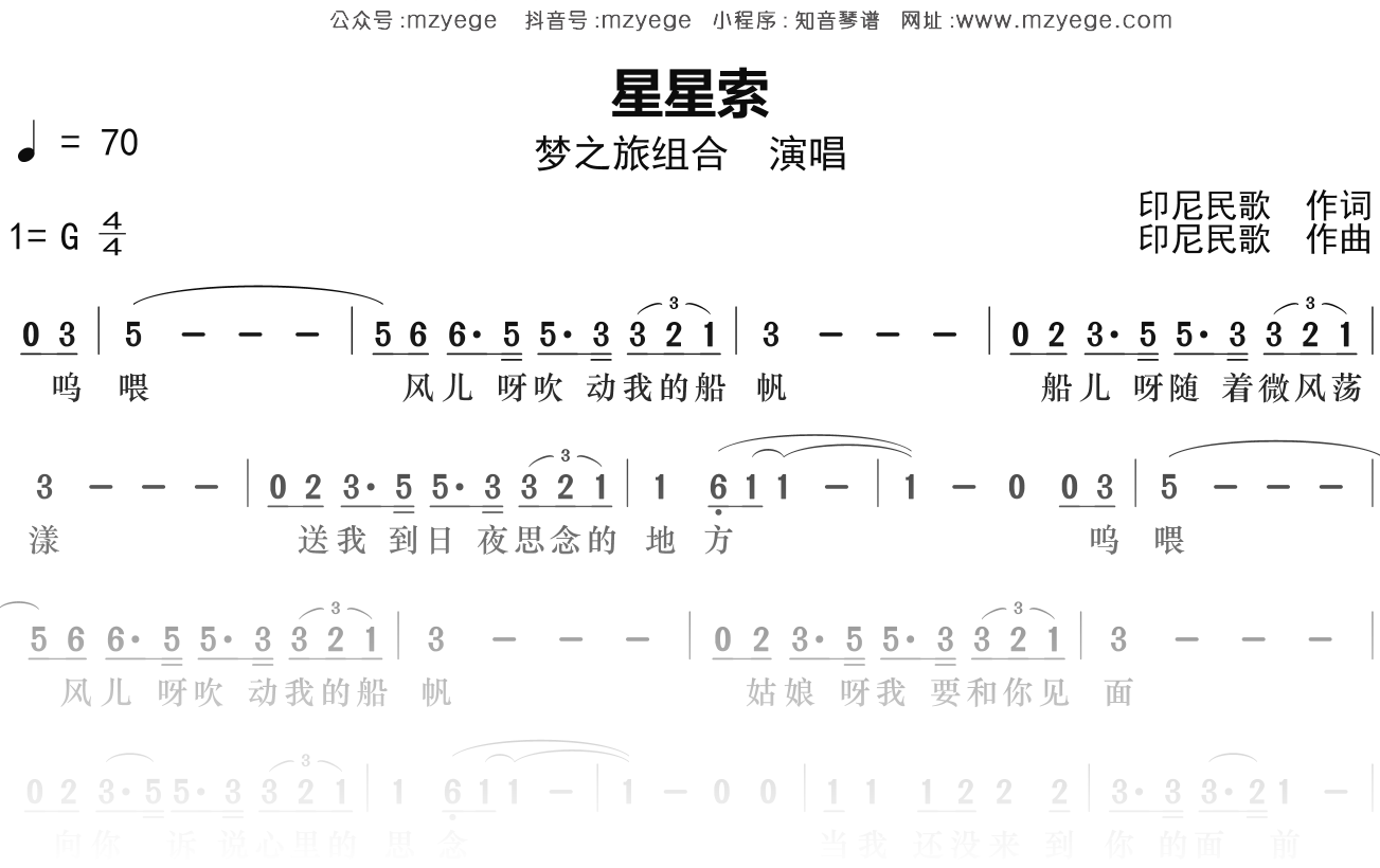 梦之旅组合《星星索》简谱G调钢琴指弹独奏谱