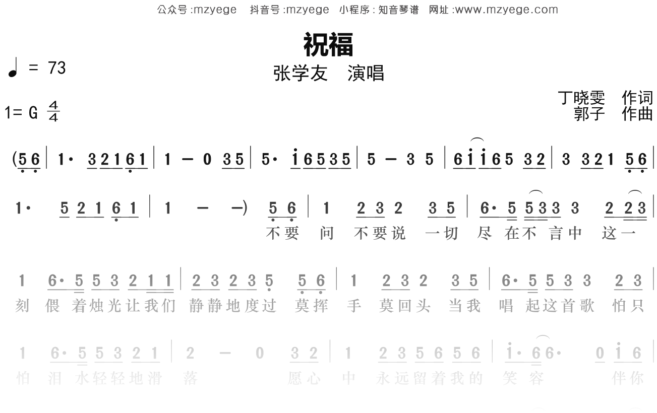 张学友《祝福》简谱G调钢琴指弹独奏谱