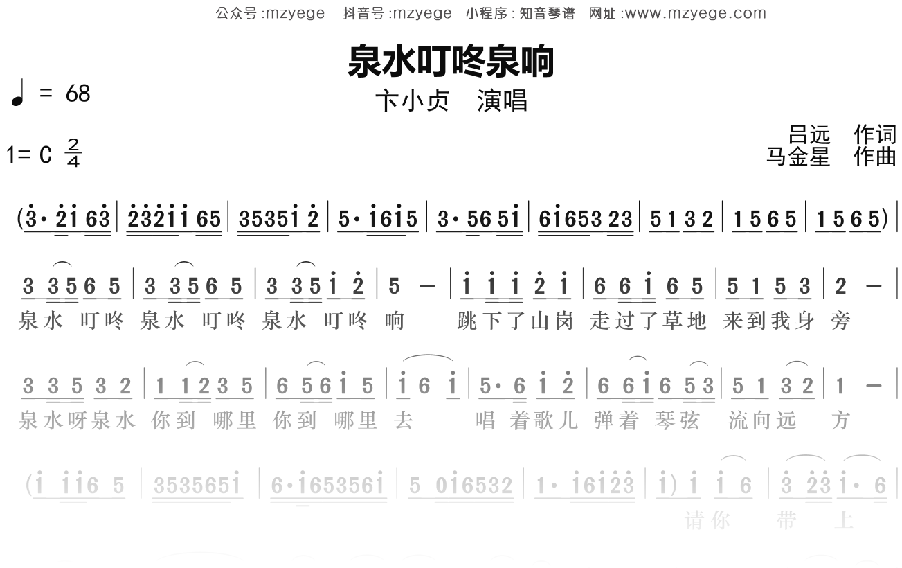 卞小贞《泉水叮咚泉响》简谱D调钢琴指弹独奏谱