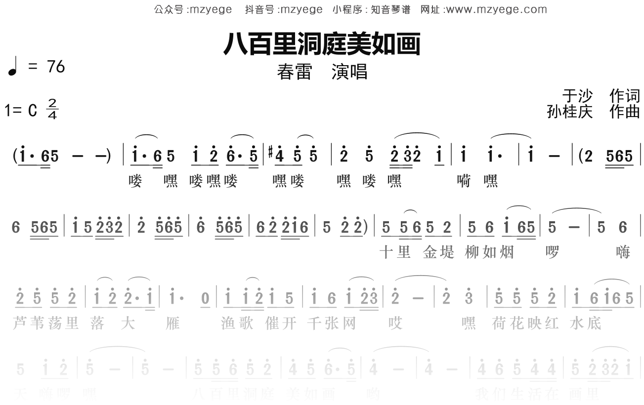 春雷《八百里洞庭美如画》简谱C调钢琴指弹独奏谱