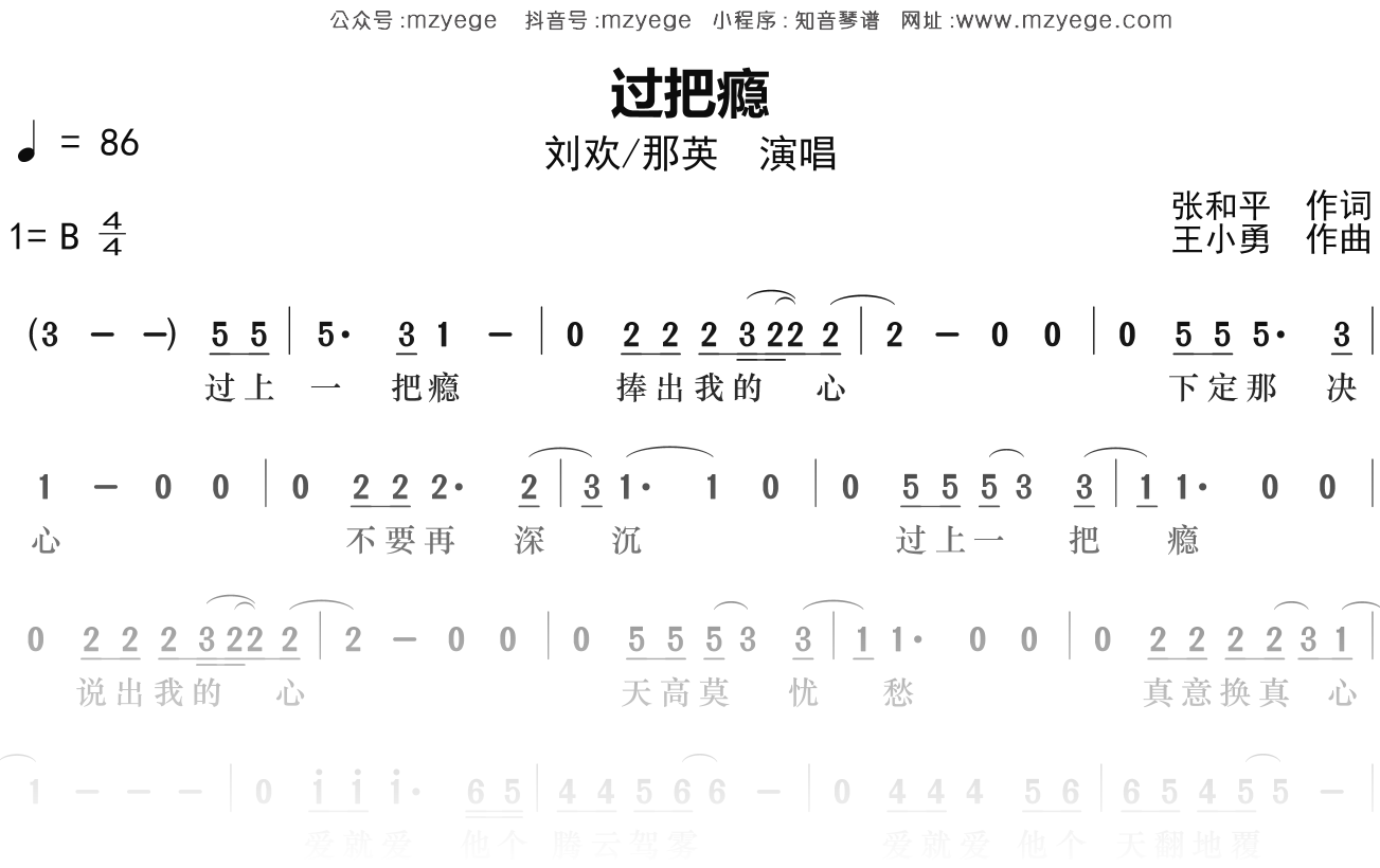 那英《过把瘾》简谱B调钢琴指弹独奏谱