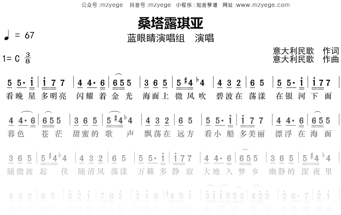 蓝眼睛演唱组《桑塔露琪亚》简谱C调钢琴指弹独奏谱