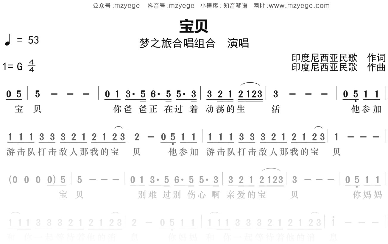 梦之旅合唱组合《宝贝》简谱G调钢琴指弹独奏谱