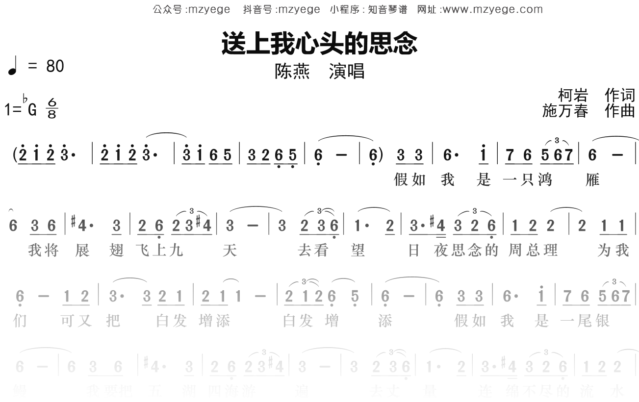 陈燕《送上我心头的思念》简谱Gb调钢琴指弹独奏谱