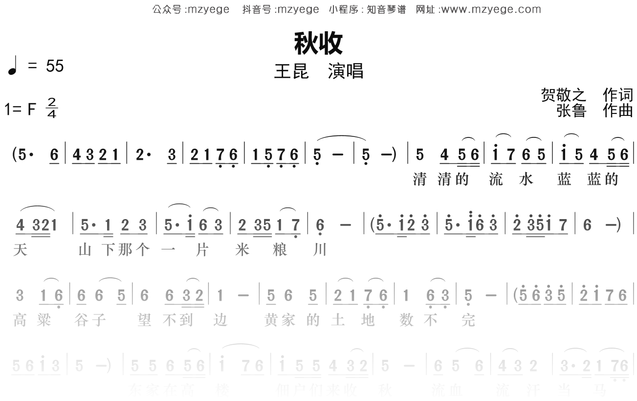 王昆《秋收》简谱F调钢琴指弹独奏谱