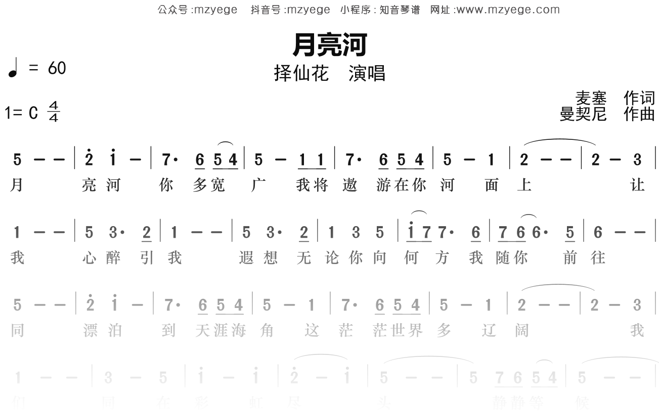 择仙花《月亮河》简谱C调钢琴指弹独奏谱