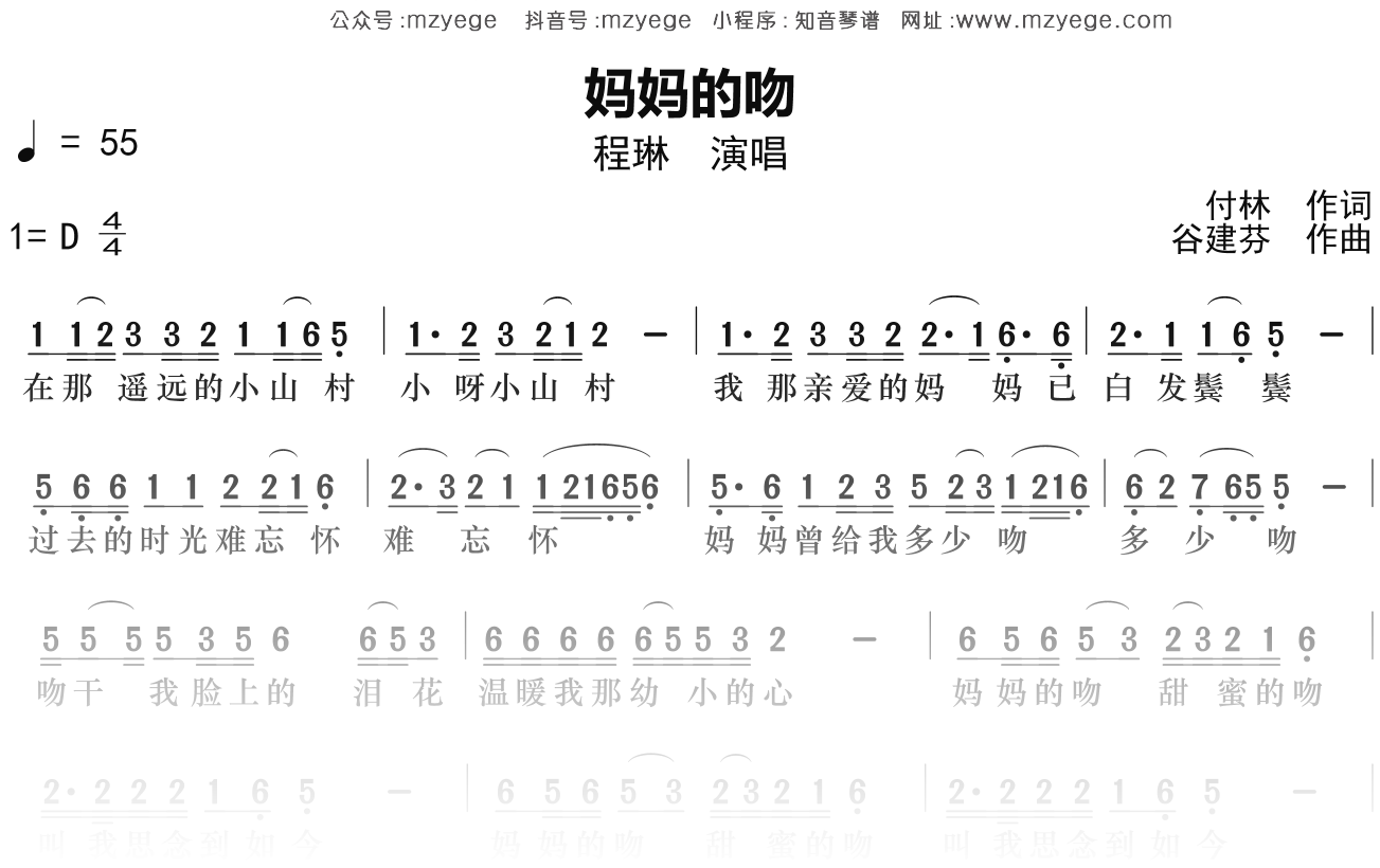 程琳《妈妈的吻》简谱D调钢琴指弹独奏谱