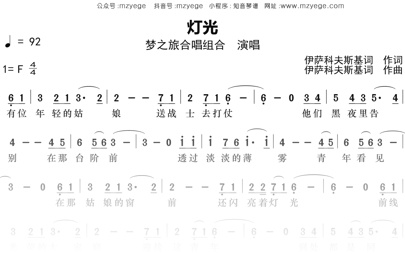 梦之旅合唱组合《灯光》简谱F调钢琴指弹独奏谱