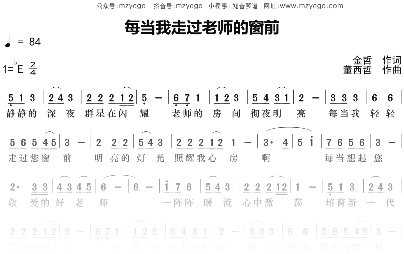儿歌《每当我走过老师的窗前》简谱Eb调钢琴指弹独奏谱