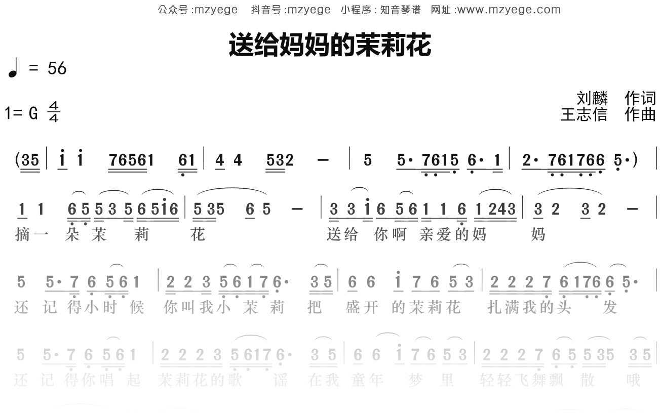 经典《送给妈妈的茉莉花》简谱G调钢琴指弹独奏谱