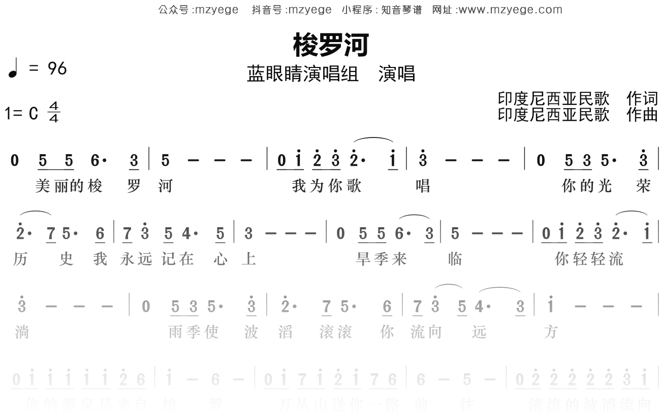 蓝眼睛演唱组《梭罗河》简谱C调钢琴指弹独奏谱