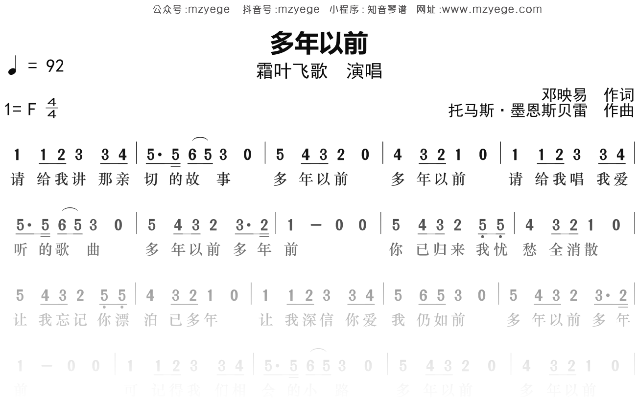 霜叶飞歌《多年以前》简谱F调钢琴指弹独奏谱