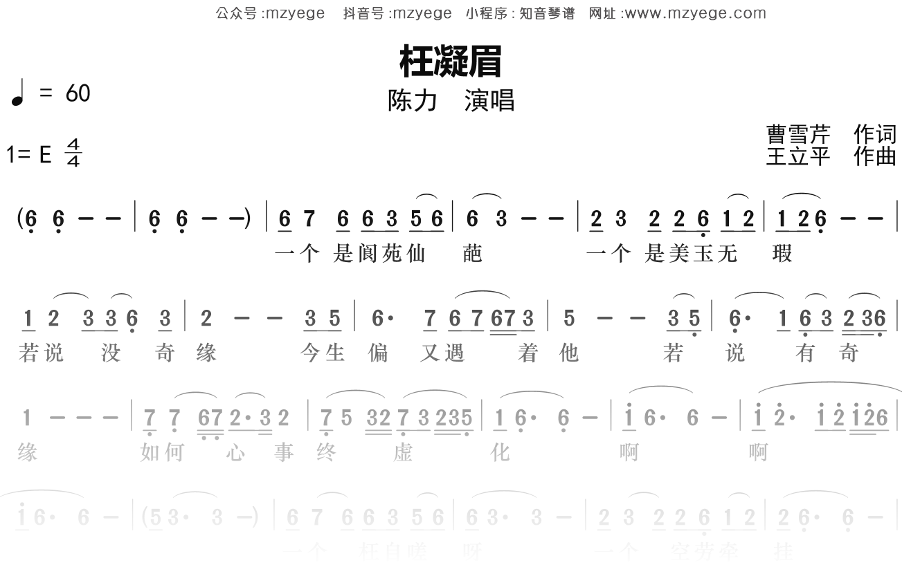 陈力《枉凝眉》简谱E调钢琴指弹独奏谱