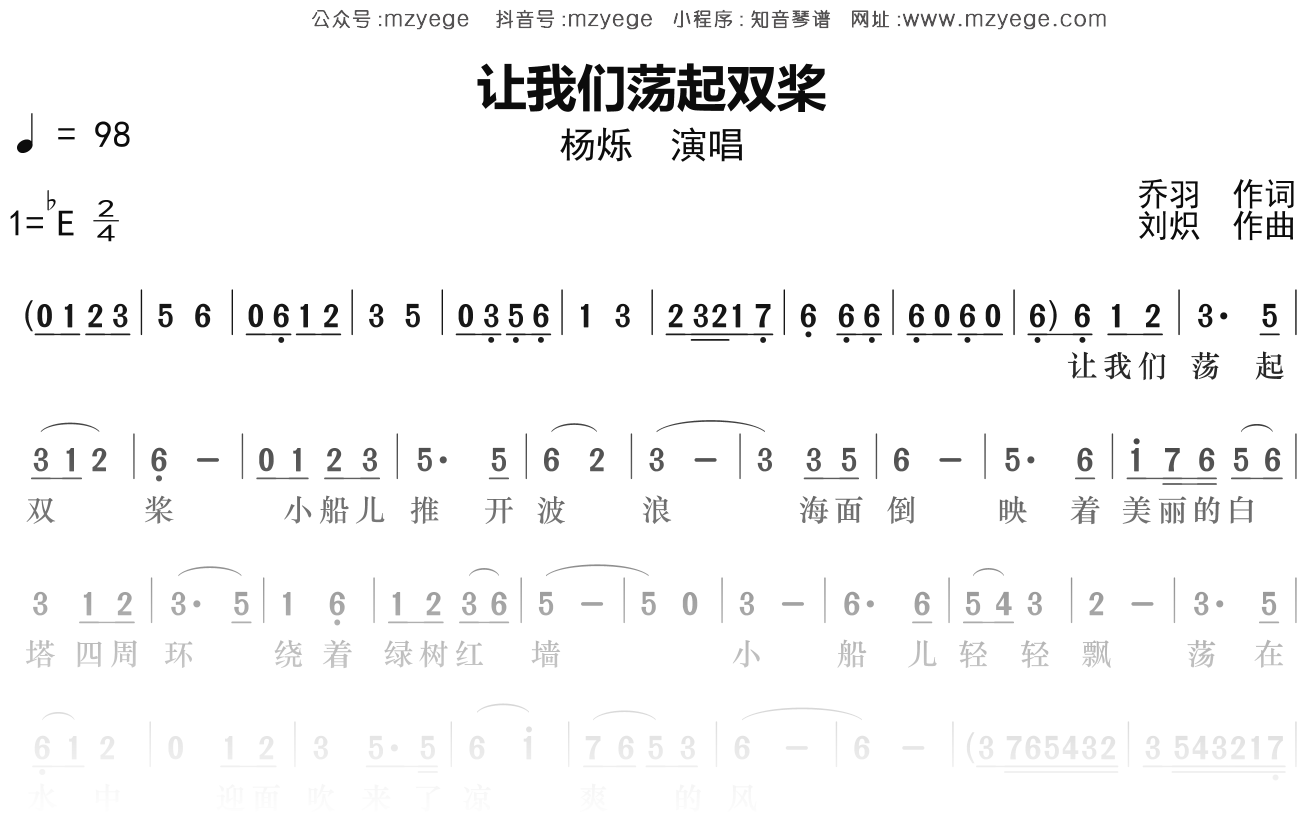 杨烁《让我们荡起双桨》简谱Eb调钢琴指弹独奏谱
