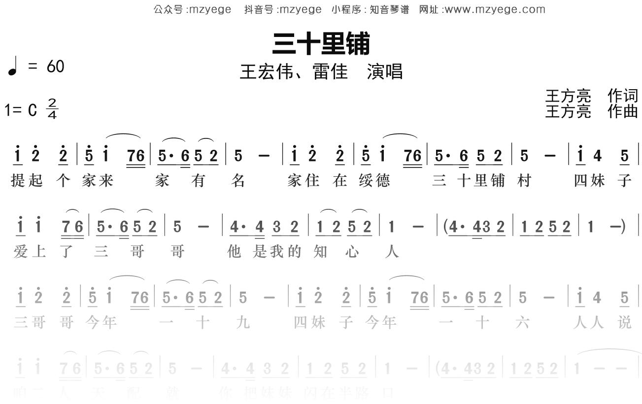 雷佳《三十里铺》简谱C调钢琴指弹独奏谱
