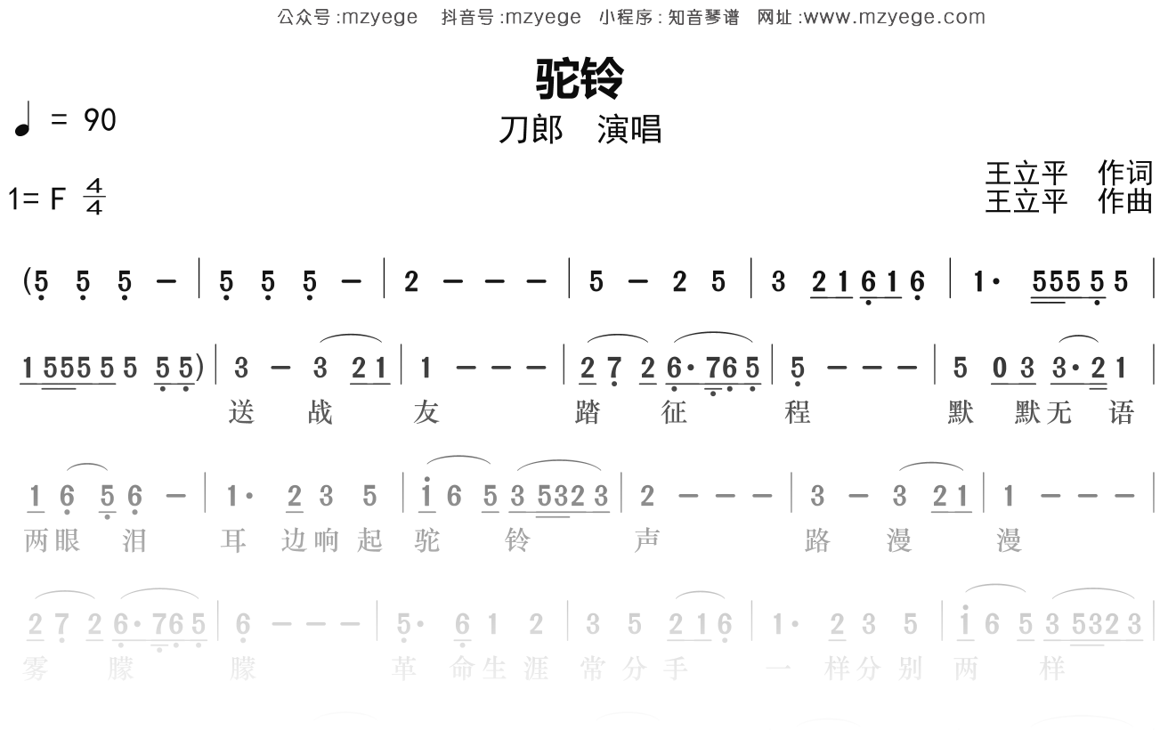刀郎《驼铃》简谱选调调钢琴指弹独奏谱