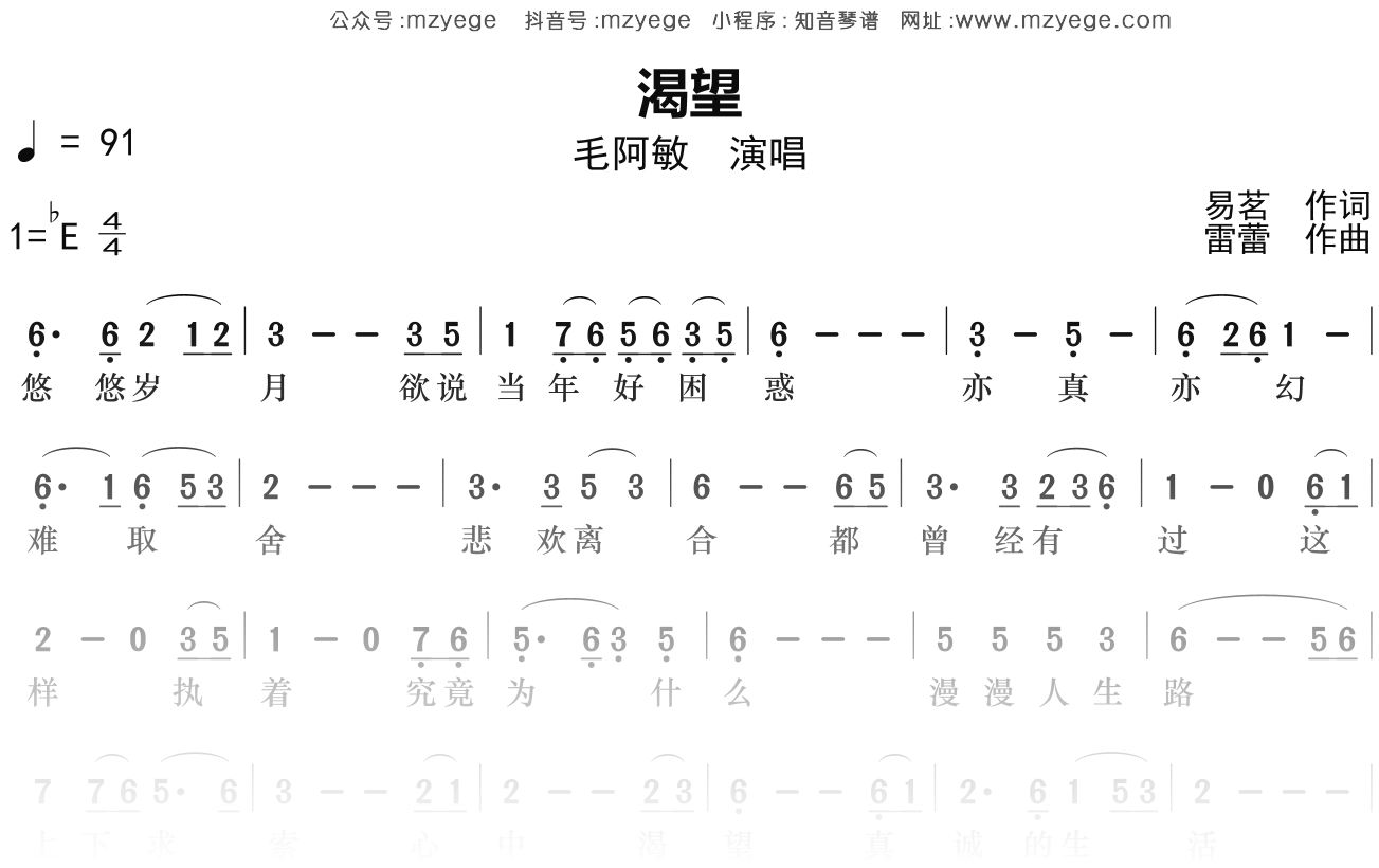 毛阿敏《渴望》简谱Eb调钢琴指弹独奏谱