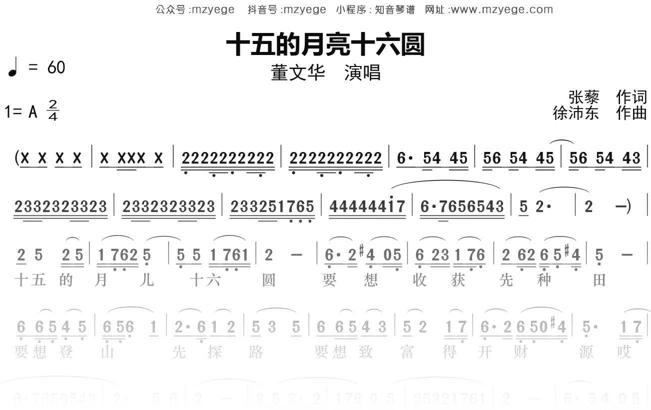 董文华《十五的月亮十六圆》简谱A调钢琴指弹独奏谱