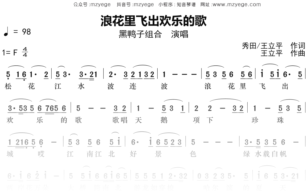 黑鸭子组合《浪花里飞出欢乐的歌》简谱F调钢琴指弹独奏谱