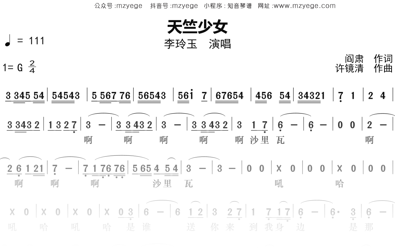 李玲玉《天竺少女》简谱G调钢琴指弹独奏谱