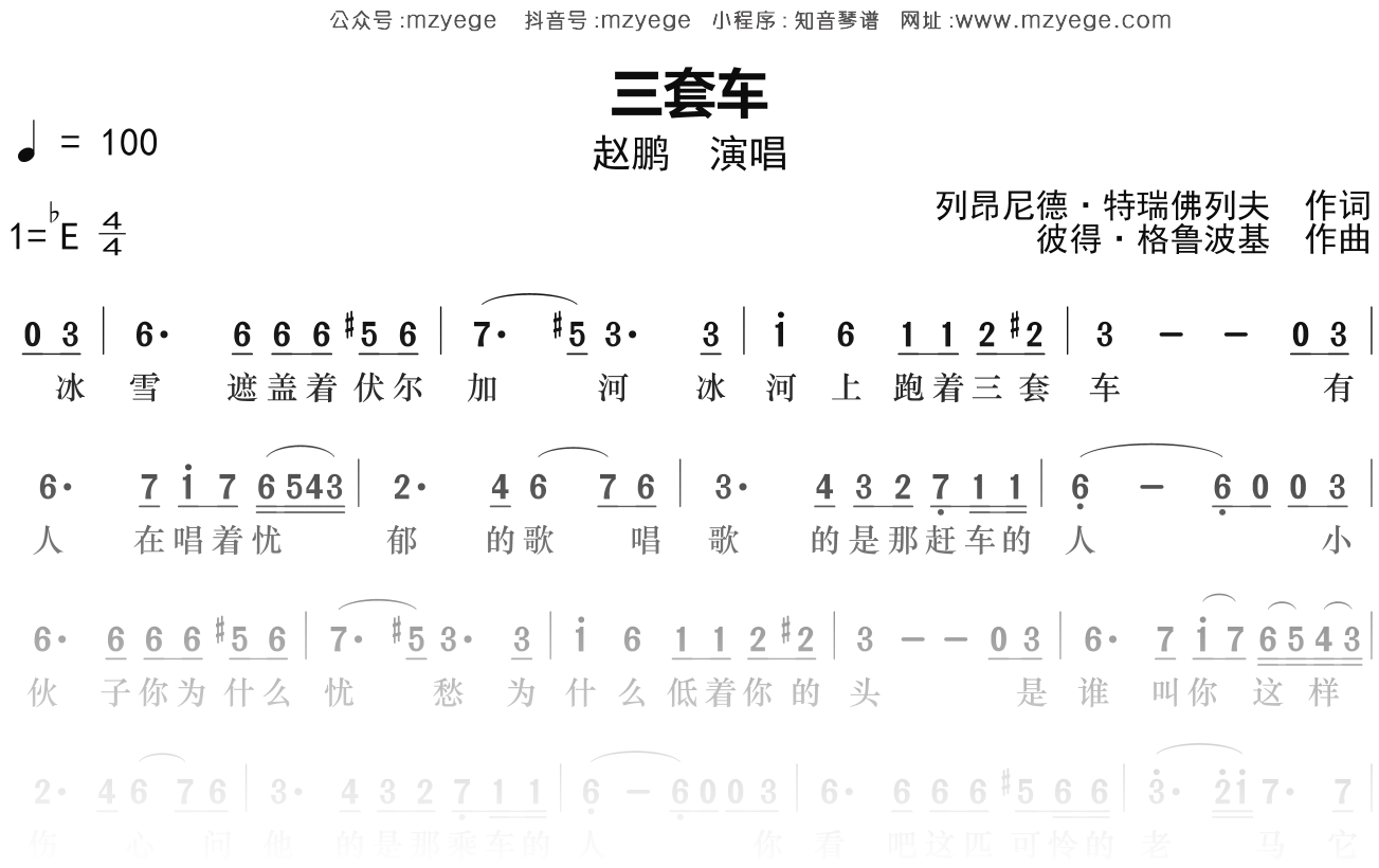 赵鹏《三套车》简谱Eb调钢琴指弹独奏谱