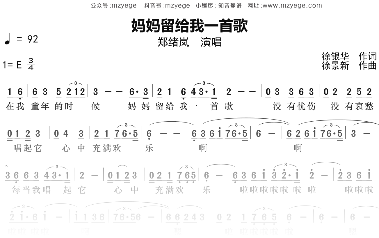 郑绪岚《妈妈留给我一首歌》简谱E调钢琴指弹独奏谱